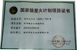 国家级星光计划项目证书